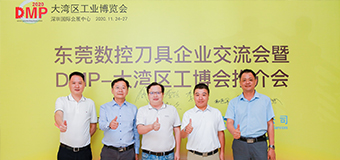 相聚長安，共話行業(yè)發(fā)展趨勢，訊通展覽與東莞刀協(xié)共同打造DMP展精品刀具專區(qū)